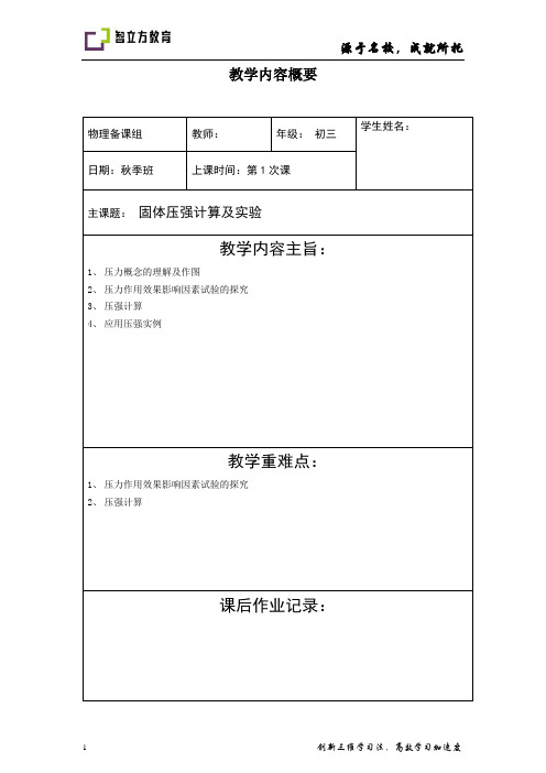 秋季班初三物理第1次课(学生版)