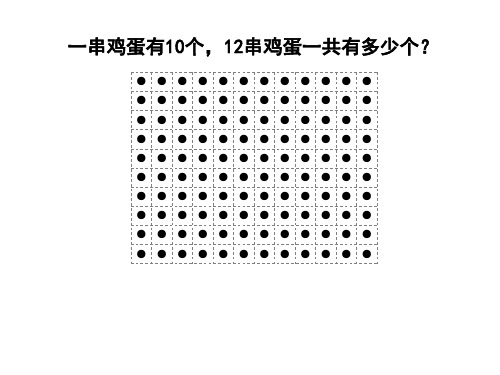 苏教版小学数学三年级下册优质教学课件