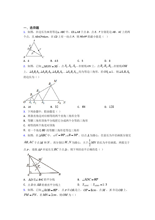 (常考题)人教版初中数学八年级数学上册第三单元《轴对称》检测(含答案解析)(3)