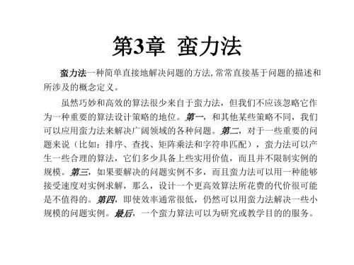 算法设计与分析基础第2版清华出版社算法分析第3章