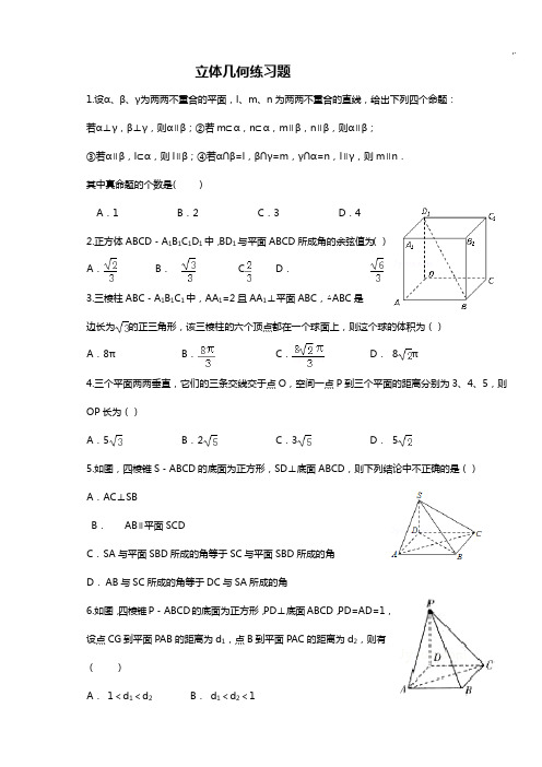 立体几何练习进步题(精)