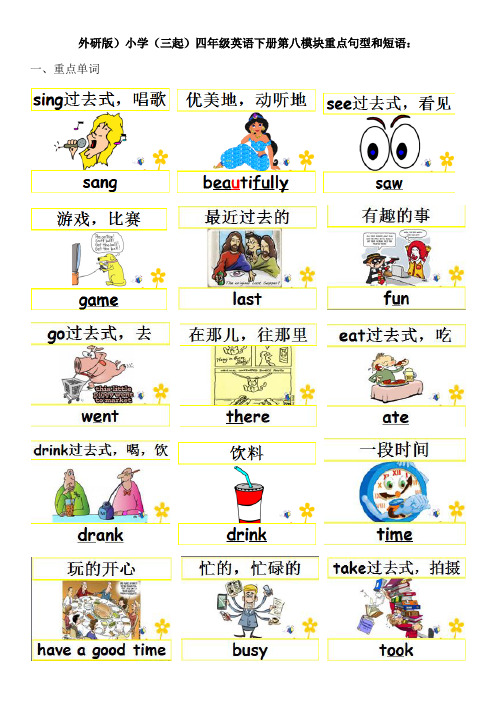 (完整版)外研版四年级下册第八模块新版