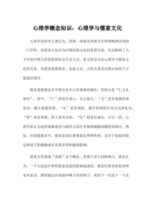 心理学概念知识：心理学与儒家文化