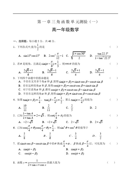 苏教版必修4第一章三角函数测试题