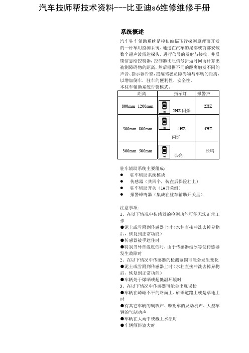 比亚迪s6维修维修手册