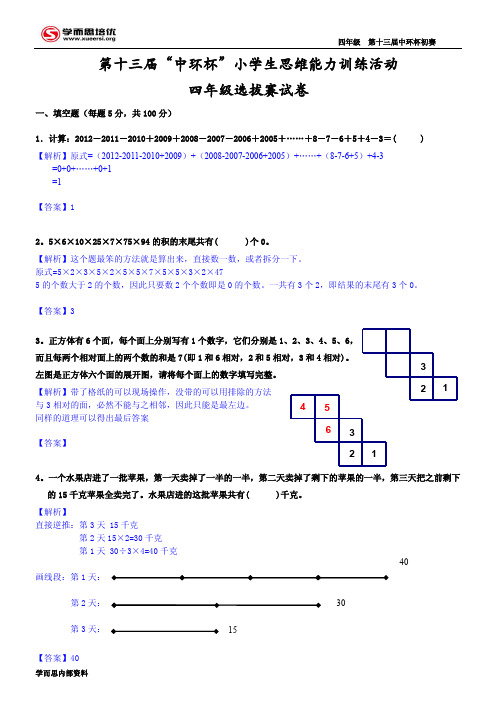 中环杯13