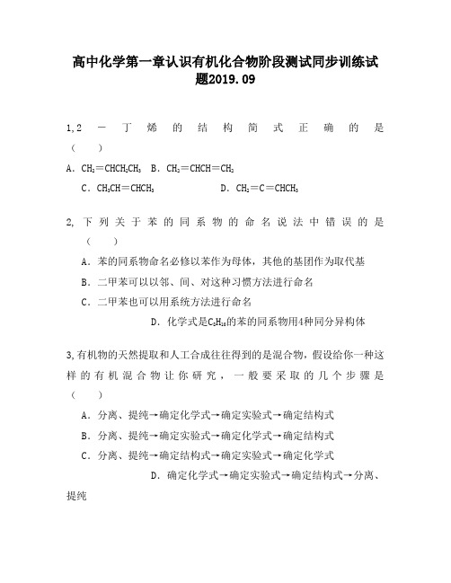 高中化学第一章认识有机化合物阶段测试同步训练试题140