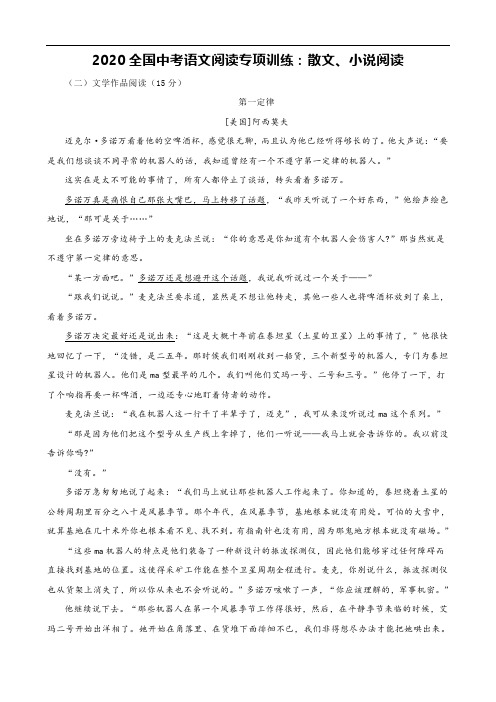 2020全国中考语文阅读专项训练：散文、小说阅读附参考答案  (1)