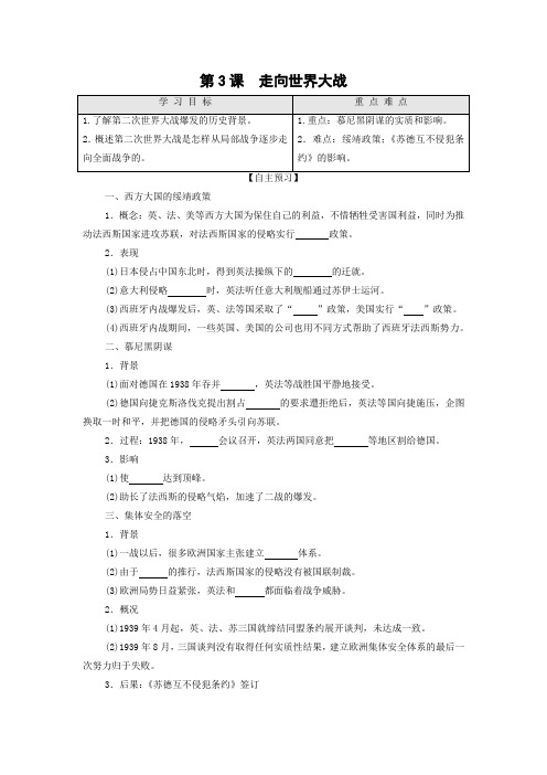 学案6：第3课 走向世界大战