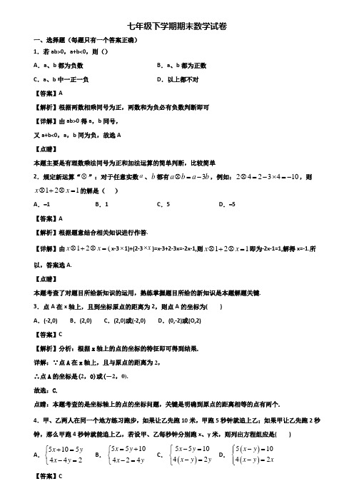 {3套试卷汇总}2020年邢台市七年级下学期数学期末统考试题