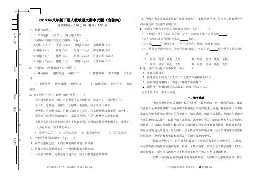 2015年八年级下册人教版语文期中试题(含答案)