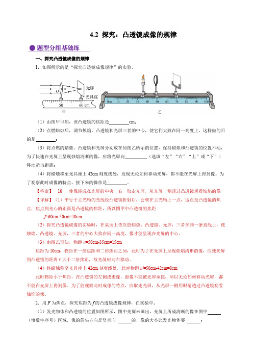 4.2 探究：凸透镜成像的规律(分层作业)(解析版)_1