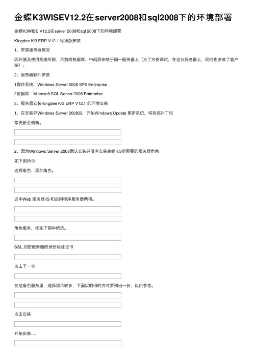 金蝶K3WISEV12.2在server2008和sql2008下的环境部署