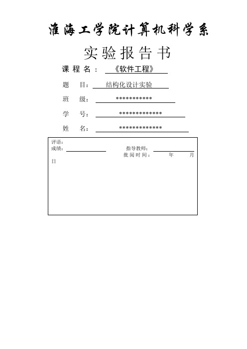 软件工程—银行管理系统—数据流图,盒图,PAD图,流图,层次图,流程图