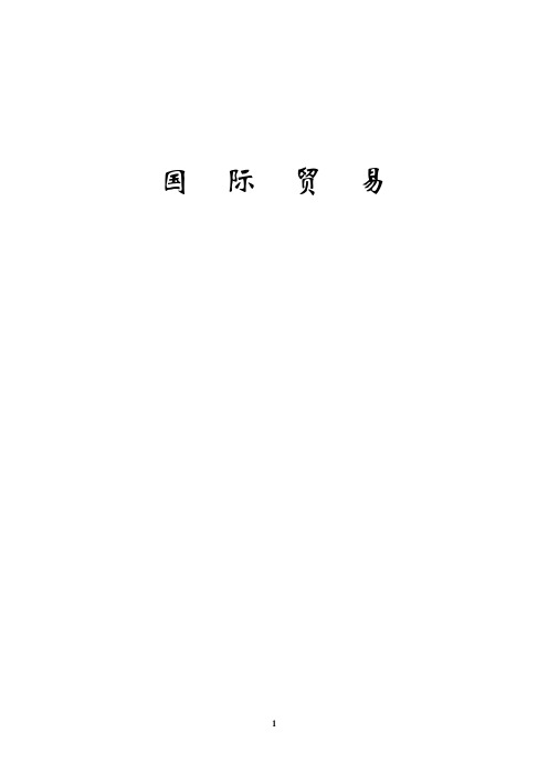 近年来中国贸易依存度变化(2020年10月整理).pdf