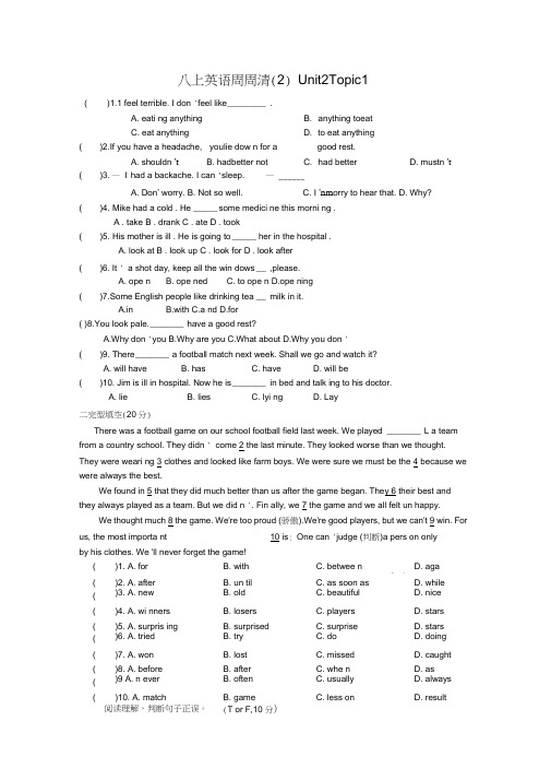 八上英语周周清(2)Unit2Topic1