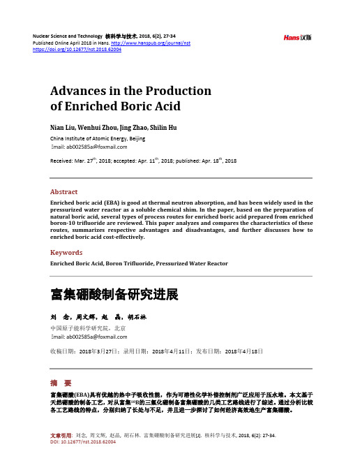 富集硼酸制备研究进展