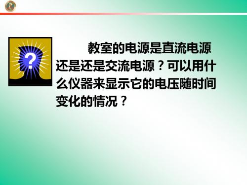 高中物理第六节示波器的奥秘