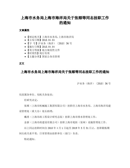 上海市水务局上海市海洋局关于张顺等同志挂职工作的通知