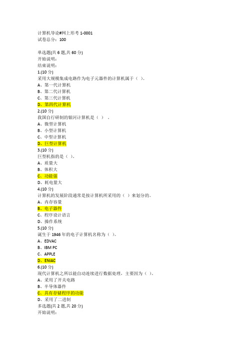 《计算机导论》省平台作业步骤与答案形考1