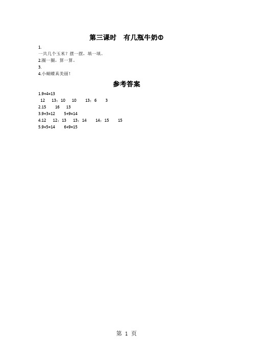 一年级上册数学一课一练有几瓶牛奶∣北师大版(2018秋)
