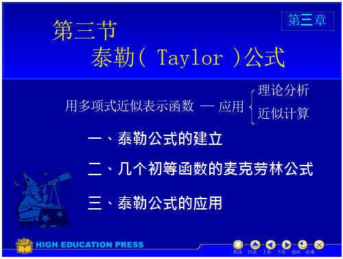 考研高等数学D泰勒、看