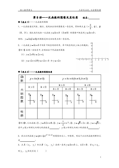 第8讲---一次函数的图像及其性质