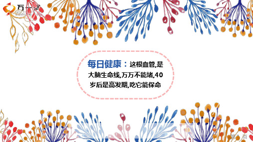 每日健康这根血管是大脑生命线万万不能堵40岁后是高发期12页