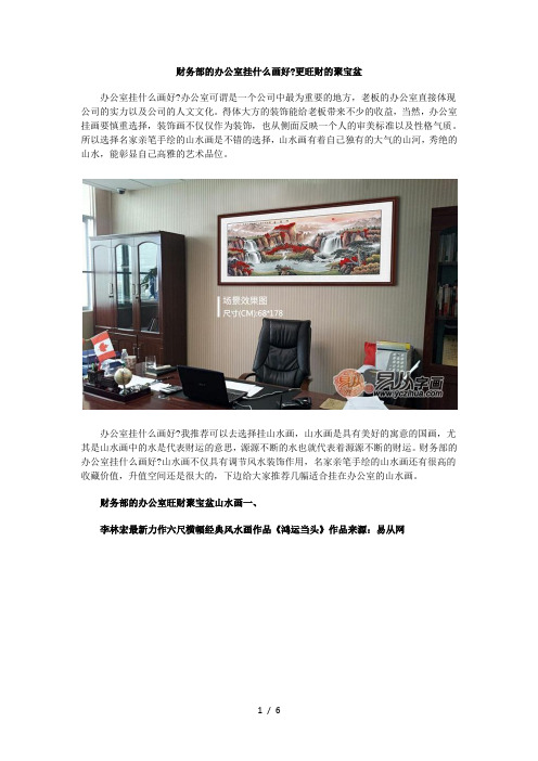 财务部的办公室挂什么画好更旺财的聚宝盆