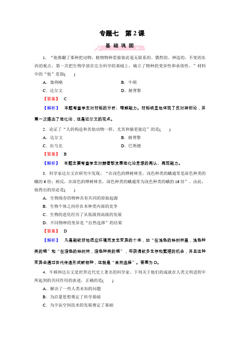 【人民版】历史必修三:专题7-近代以来科学技术的辉煌(第2课)及答案