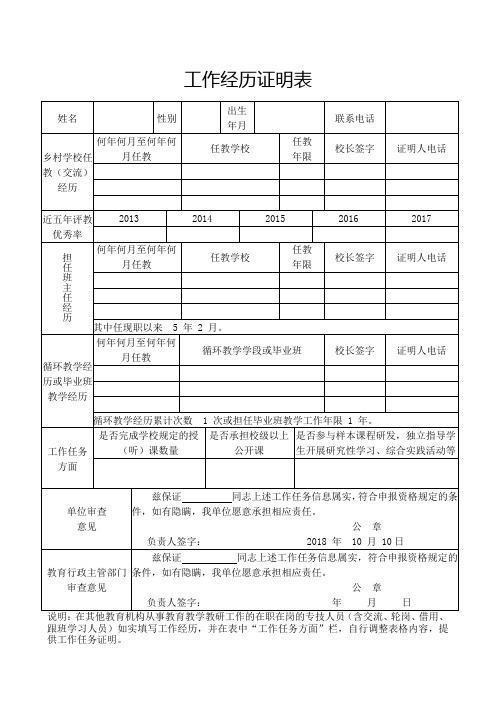 工作经历证明(高级职称评定)