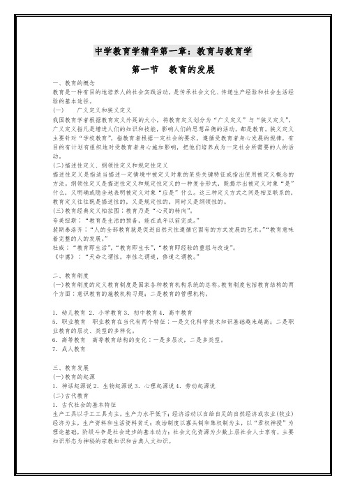 云南教师资格证中学教育学考试材料(精品推荐)