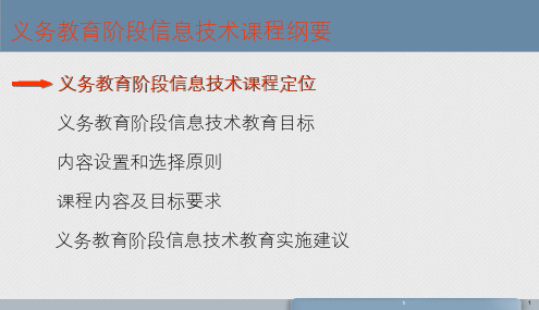 云南省小学初中信息技术课程纲要