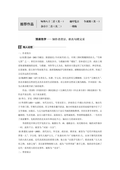 高中语文人教版选修《中国古代诗歌散文欣赏》第一单元 以意逆志 知人论世 推荐作品 Word版含答案