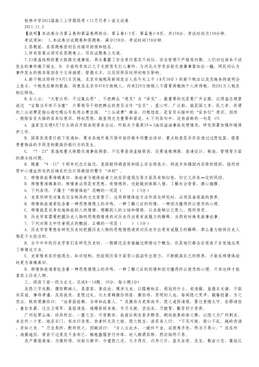 广西桂林中学2012届高三11月月考试题语文