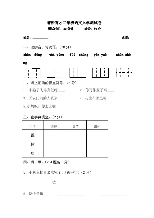 二年级上册语文试题-入学测试卷人教部编版(含答案)-