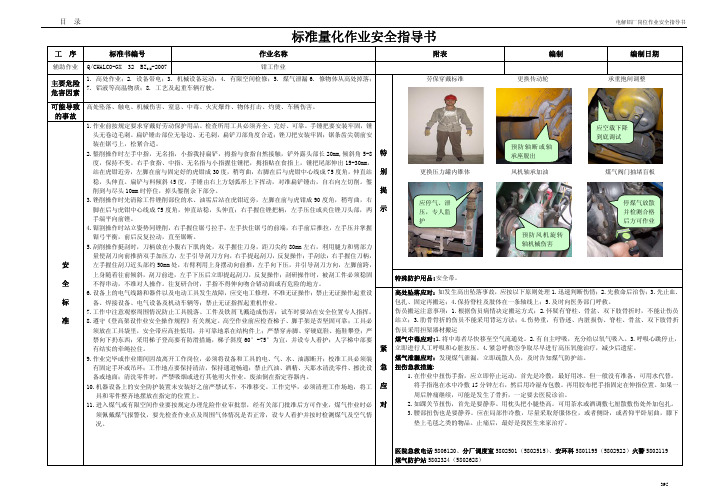 钳工作业标准化作业指导书