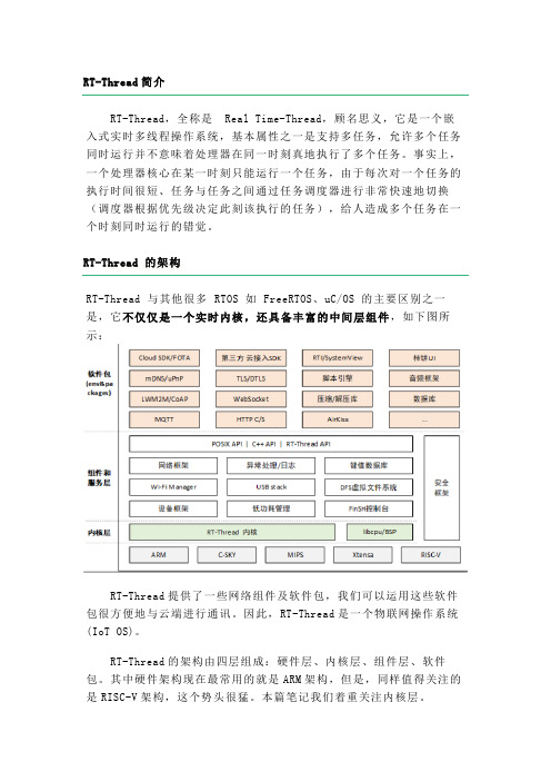 RT-Thread学习之内核基础