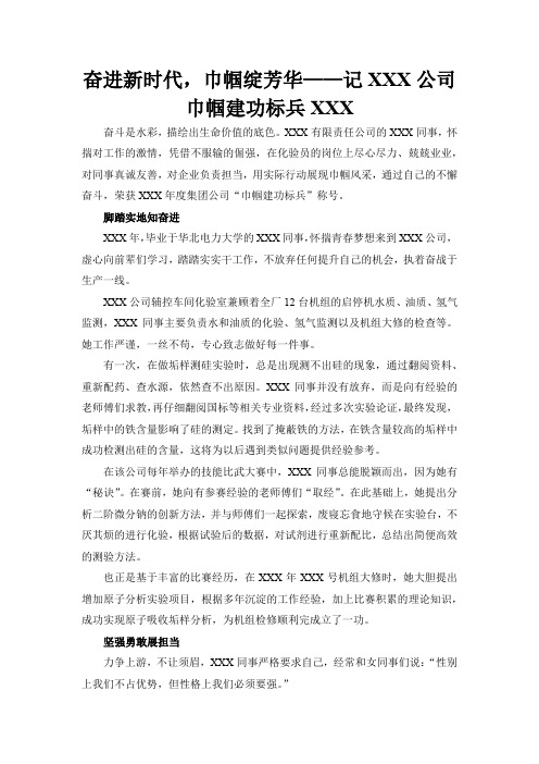 奋进新时代,巾帼绽芳华——记集团公司巾帼建功标兵