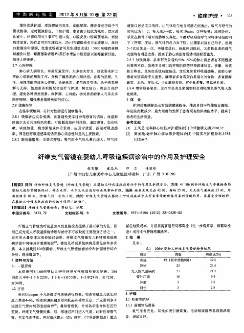 纤维支气管镜在婴幼儿呼吸道疾病诊治中的作用及护理安全