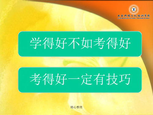 全面小升初家长会必须知道的.ppt