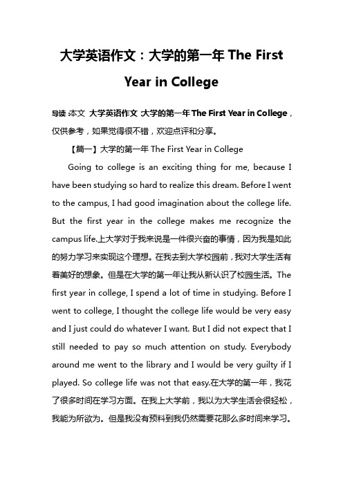 大学英语作文：大学的第一年The First Year in College