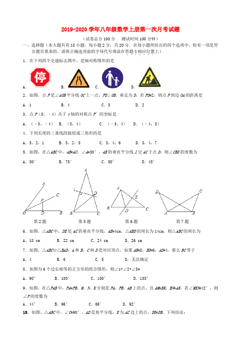 新人教版2019-2020学年八年级数学上册第一次月考试卷(含答案)