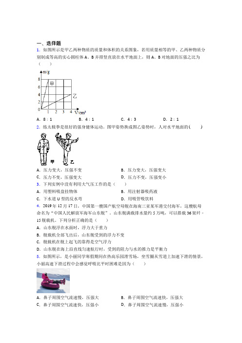 青海师范大学附属中学初中物理八年级下册第九章《压强》测试(包含答案解析)