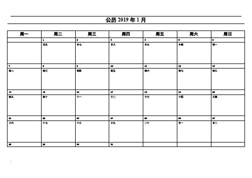 2019年月历