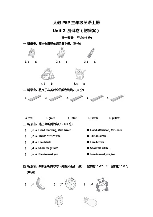 人教PEP三年级英语上册Unit 2 测试卷(附答案)