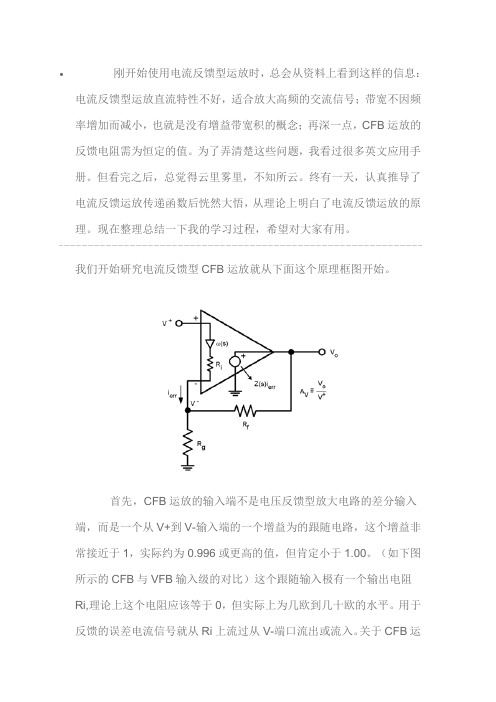 电流反馈型运放原理分析和问题解析