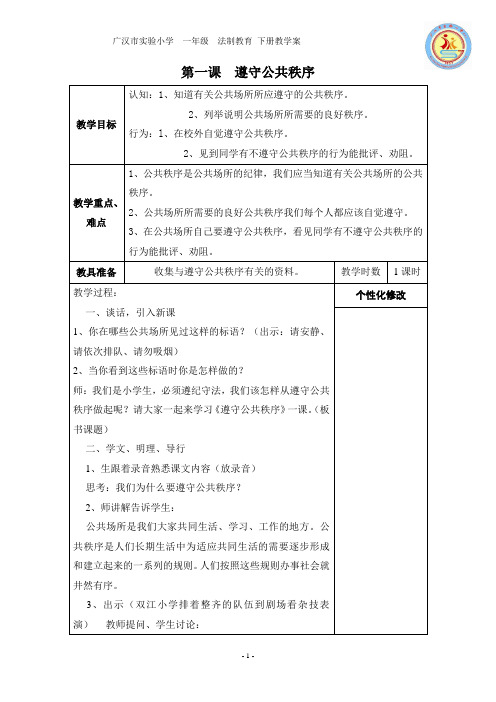 一年级下册法制教育(电子版)