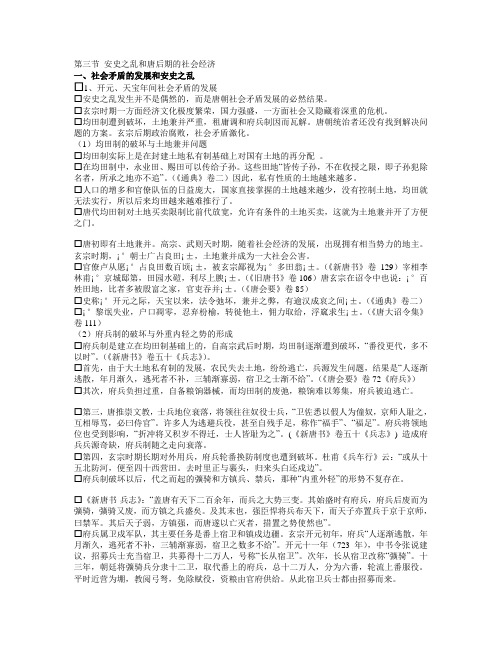 13安史之乱和唐后期的社会经济