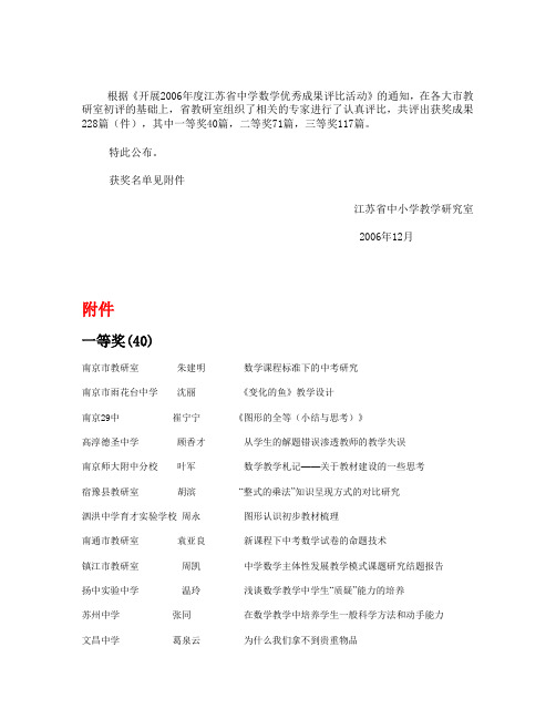 江苏省中学数学优秀成果评比活动